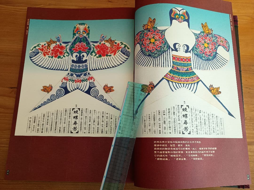 曹雪芹紮燕風箏圖譜 (世界で最も美しい本コンクール受賞作)