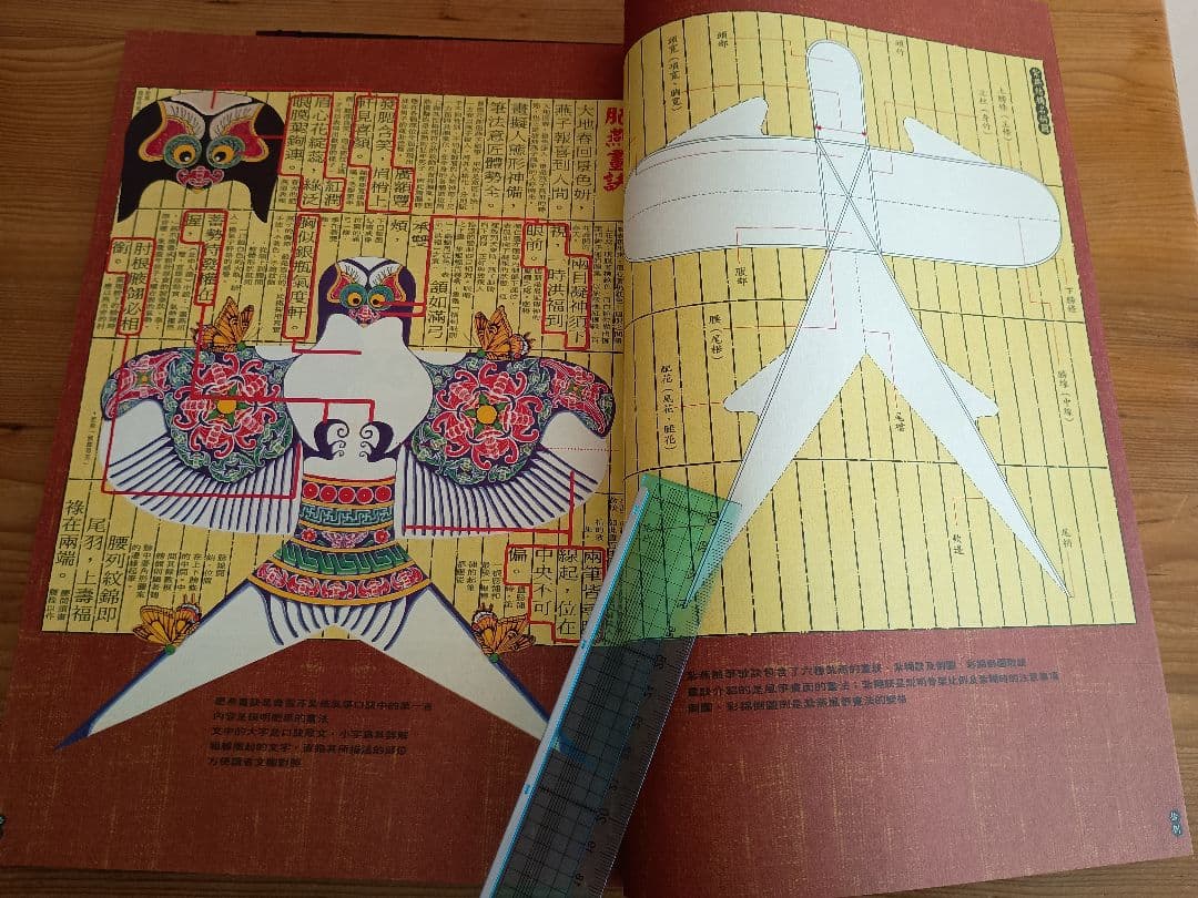 曹雪芹紮燕風箏圖譜 (世界で最も美しい本コンクール受賞作)