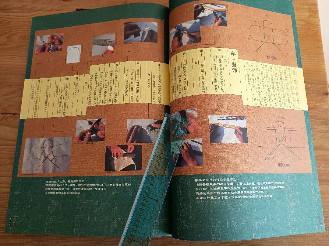 曹雪芹紮燕風箏圖譜 (世界で最も美しい本コンクール受賞作)