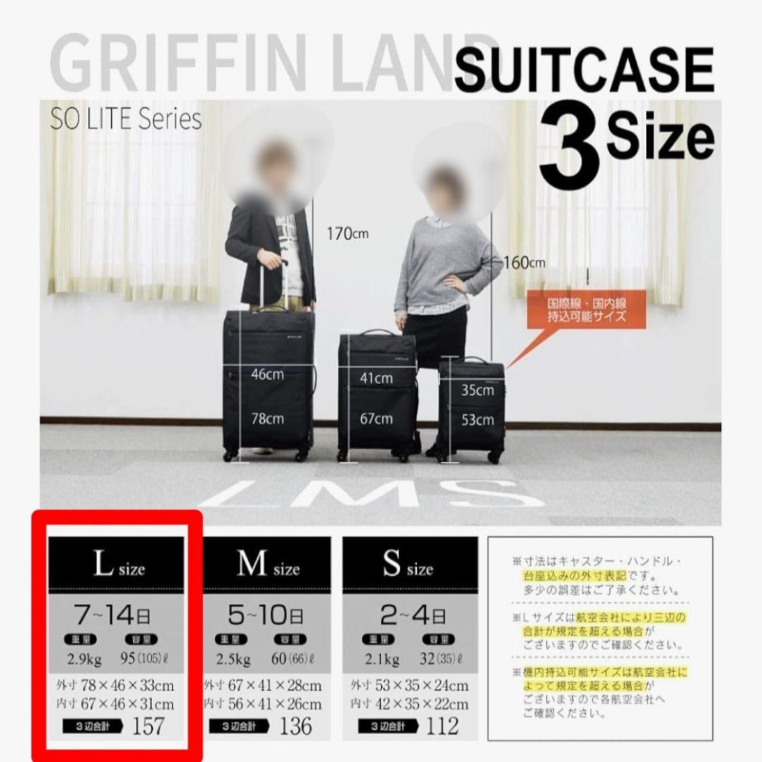 グリフィンランド スーツケース プリュム L AIR6327 ソフトタイプ