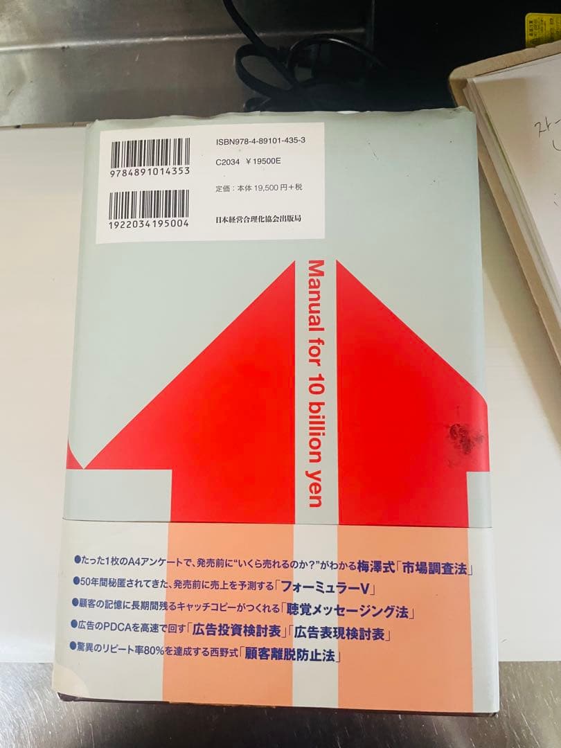 5年で100億円を超える『100億マニュアル』