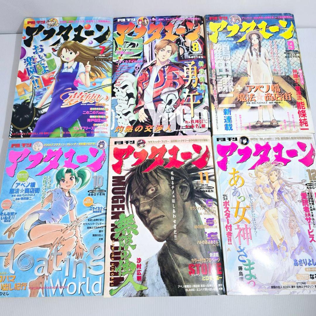 アフタヌーン 2001年 1月～12月 月刊 まとめ 希少 あぁっ女神さまっ