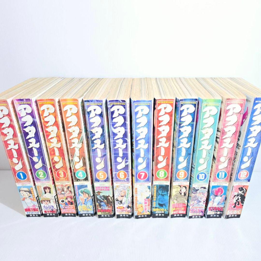 アフタヌーン 2001年 1月～12月 月刊 まとめ 希少 あぁっ女神さまっ