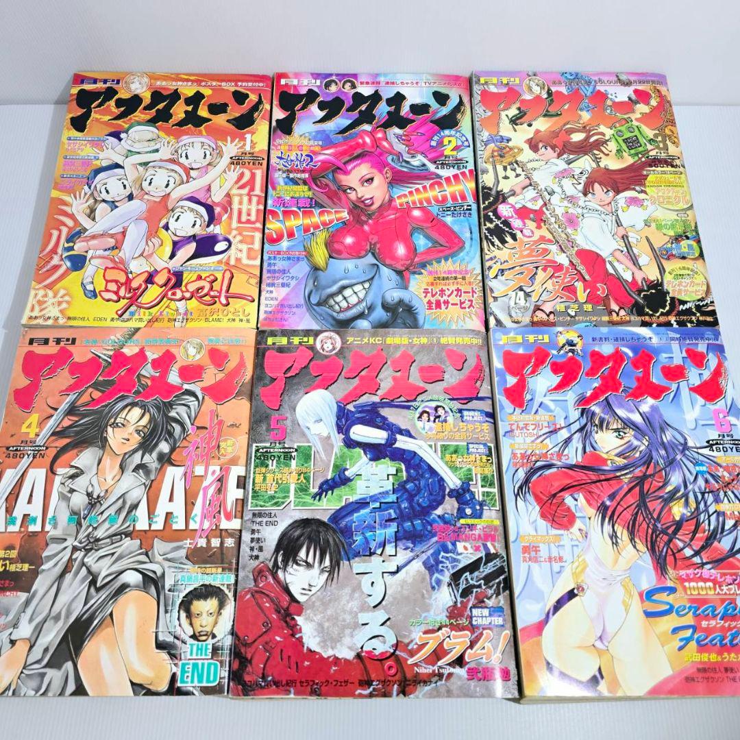 アフタヌーン 2001年 1月～12月 月刊 まとめ 希少 あぁっ女神さまっ