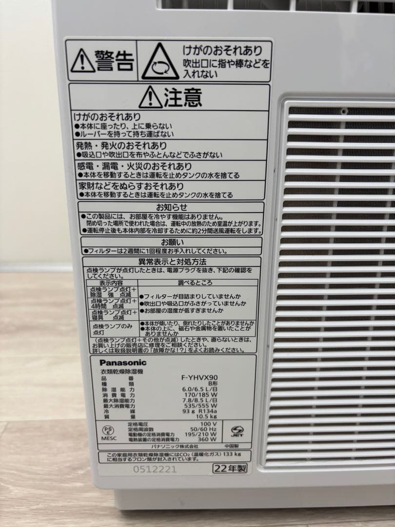 Panasonic 衣類乾燥除湿機 F-YHVX90-W