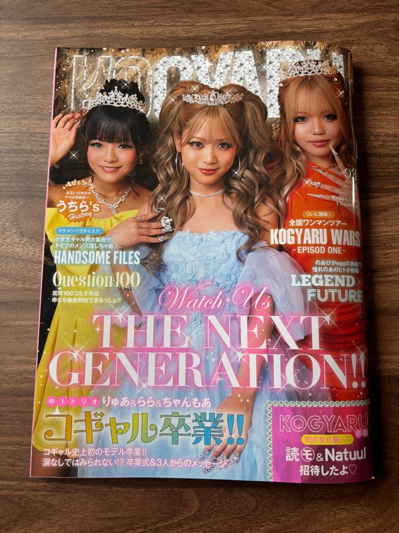 KOGYARU 雑誌3冊セット
