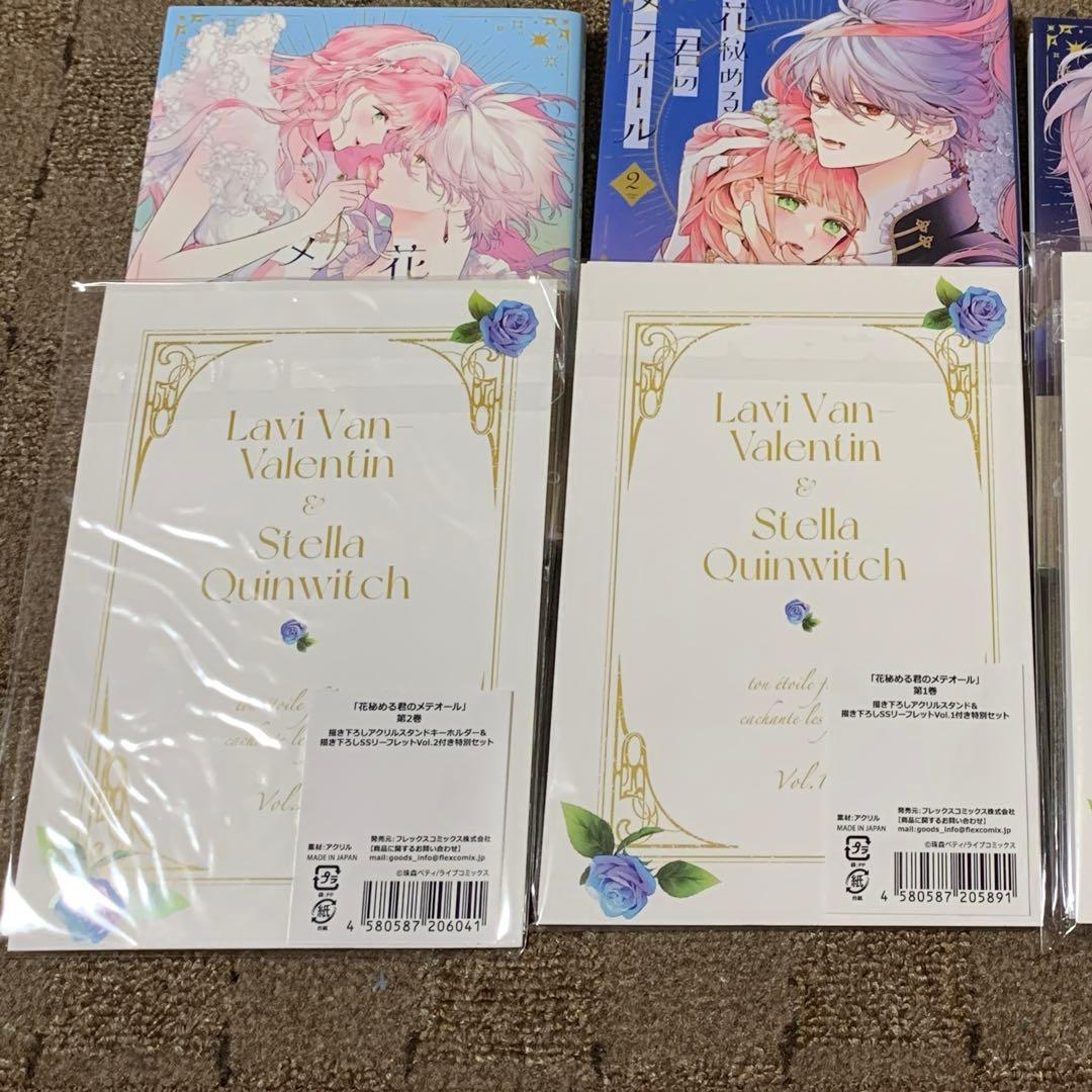 花秘める君のメテオール 1 2 3 有償特典 アニメイト