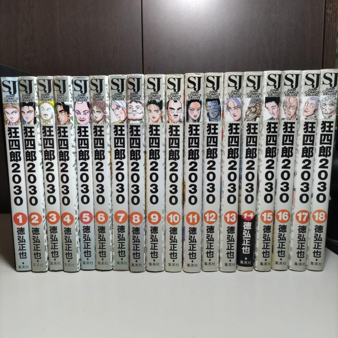 徳弘正也　狂四郎2030　非全巻18冊セット