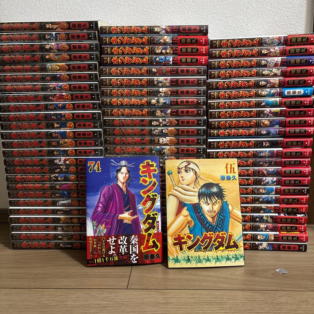 【美品】キングダム1〜74巻　45巻までフィルム保管 61.63巻抜　伍巻付き
