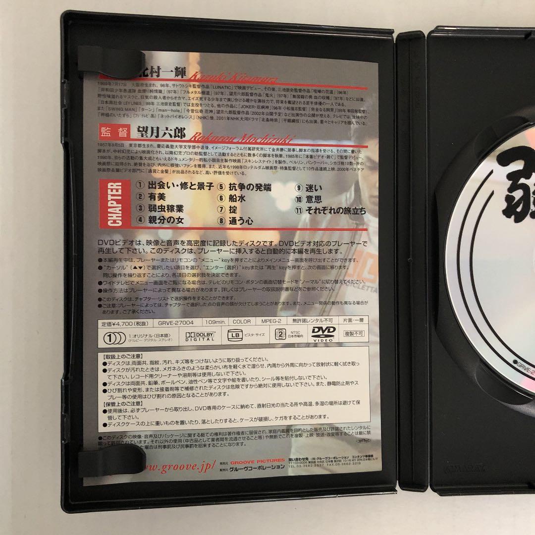 弱虫(チンピラ)('00グルーヴコーポレーション/エクセレントフィルム)