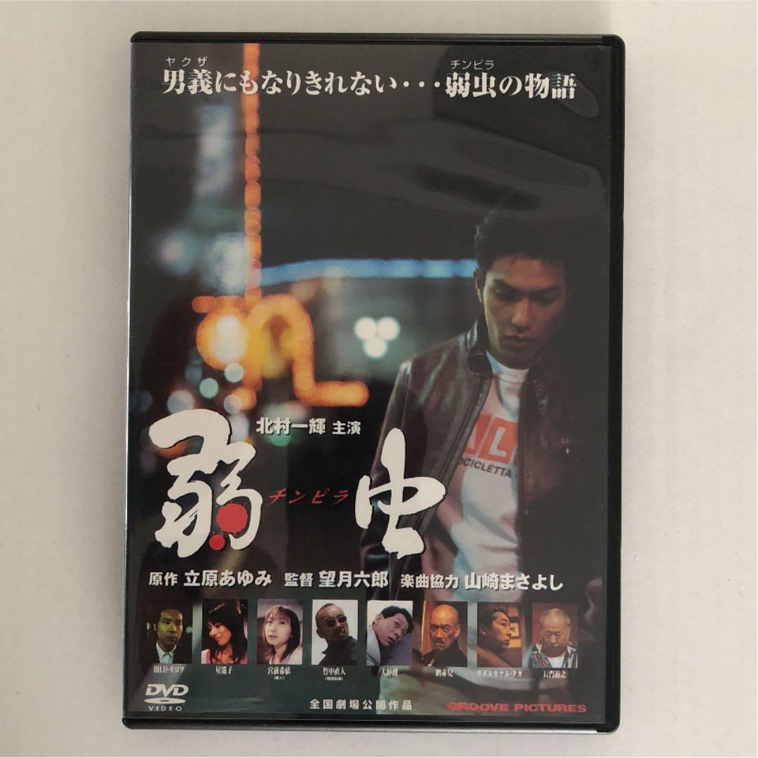 弱虫(チンピラ)('00グルーヴコーポレーション/エクセレントフィルム)