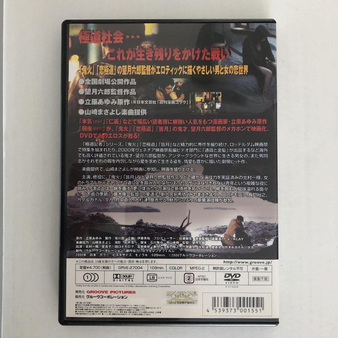 弱虫(チンピラ)('00グルーヴコーポレーション/エクセレントフィルム)