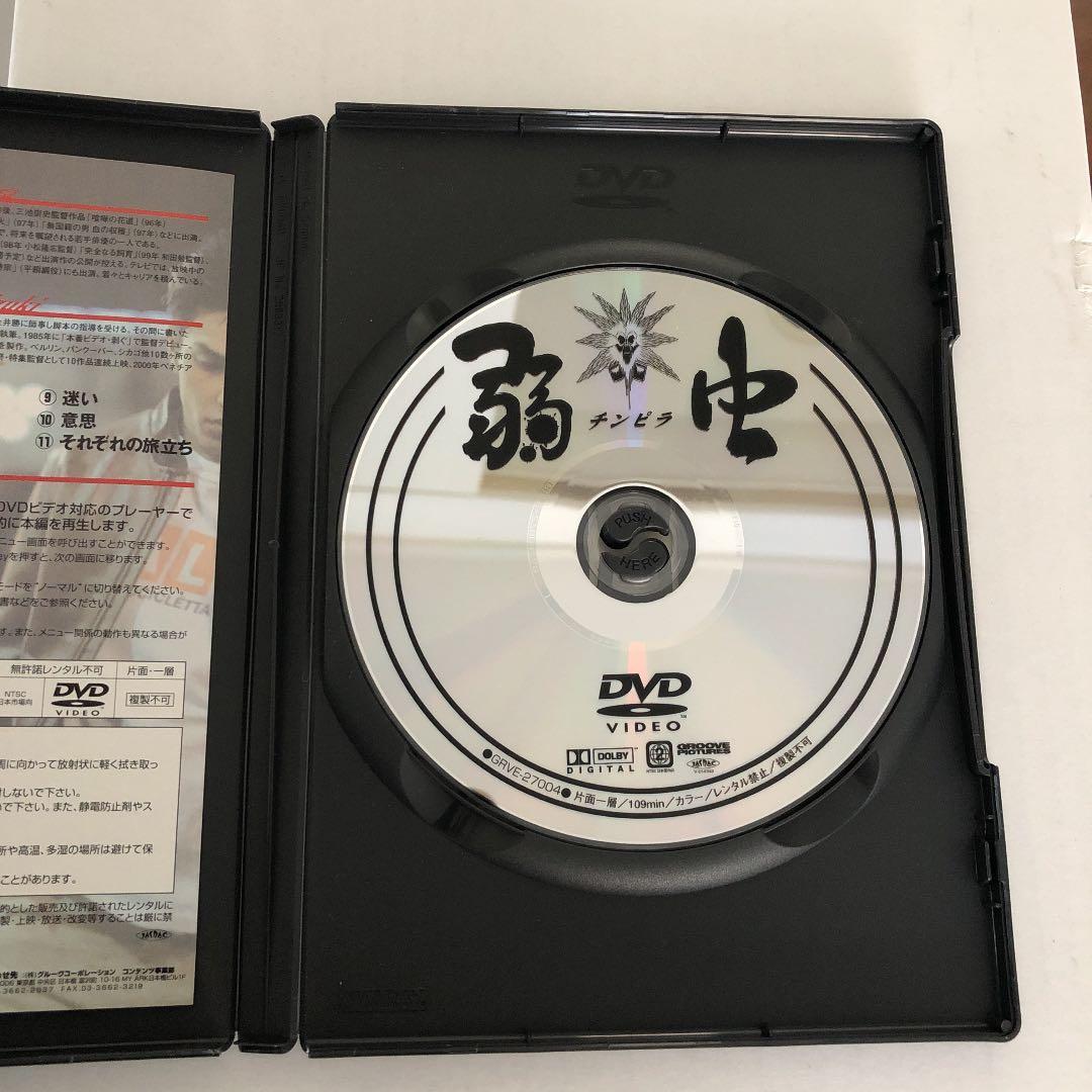 弱虫(チンピラ)('00グルーヴコーポレーション/エクセレントフィルム)