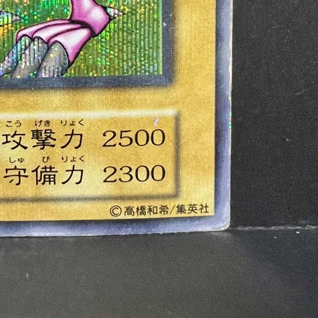 遊戯王　ホーリーナイトドラゴン　シークレットレア 闇界決闘記