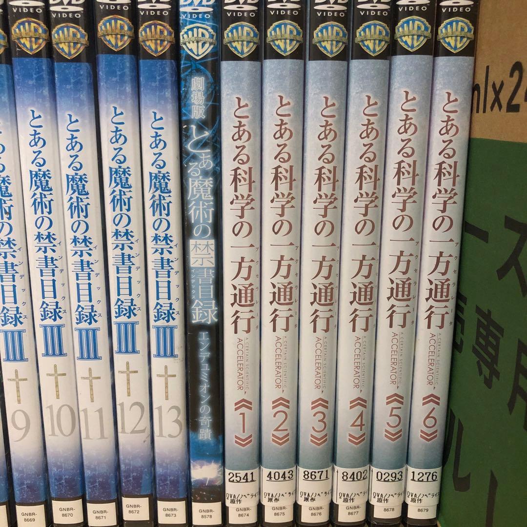 とあるシリーズ　全66巻セット　DVD　アニメ　匿名配送