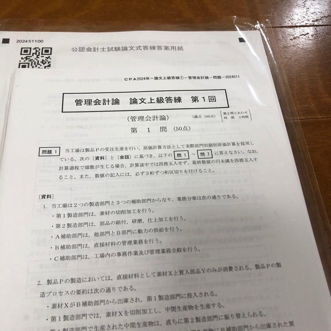 CPA 論文上級答案練習 令和６年　6科目全２７回分