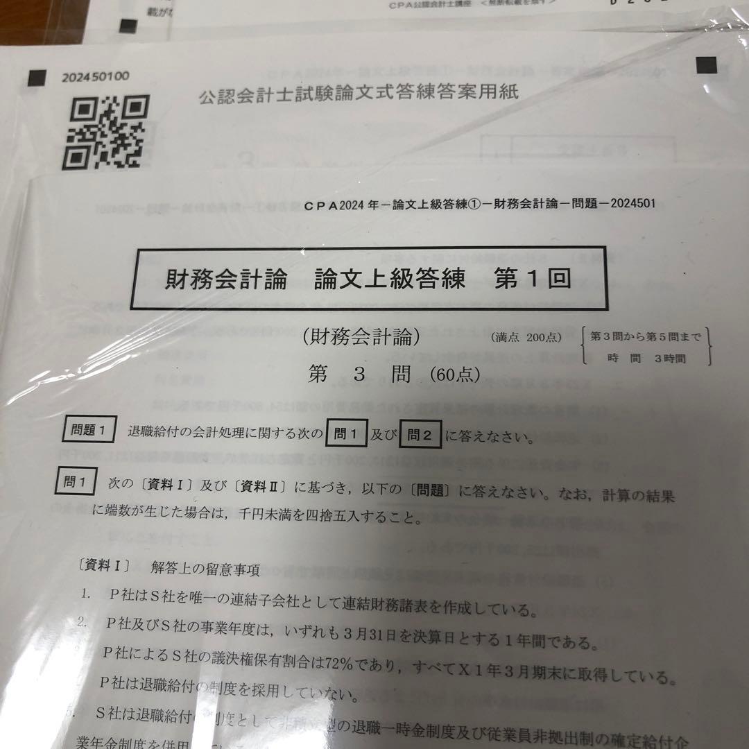 CPA 論文上級答案練習 令和６年　6科目全２７回分