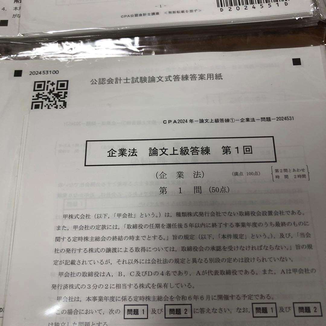 CPA 論文上級答案練習 令和６年　6科目全２７回分