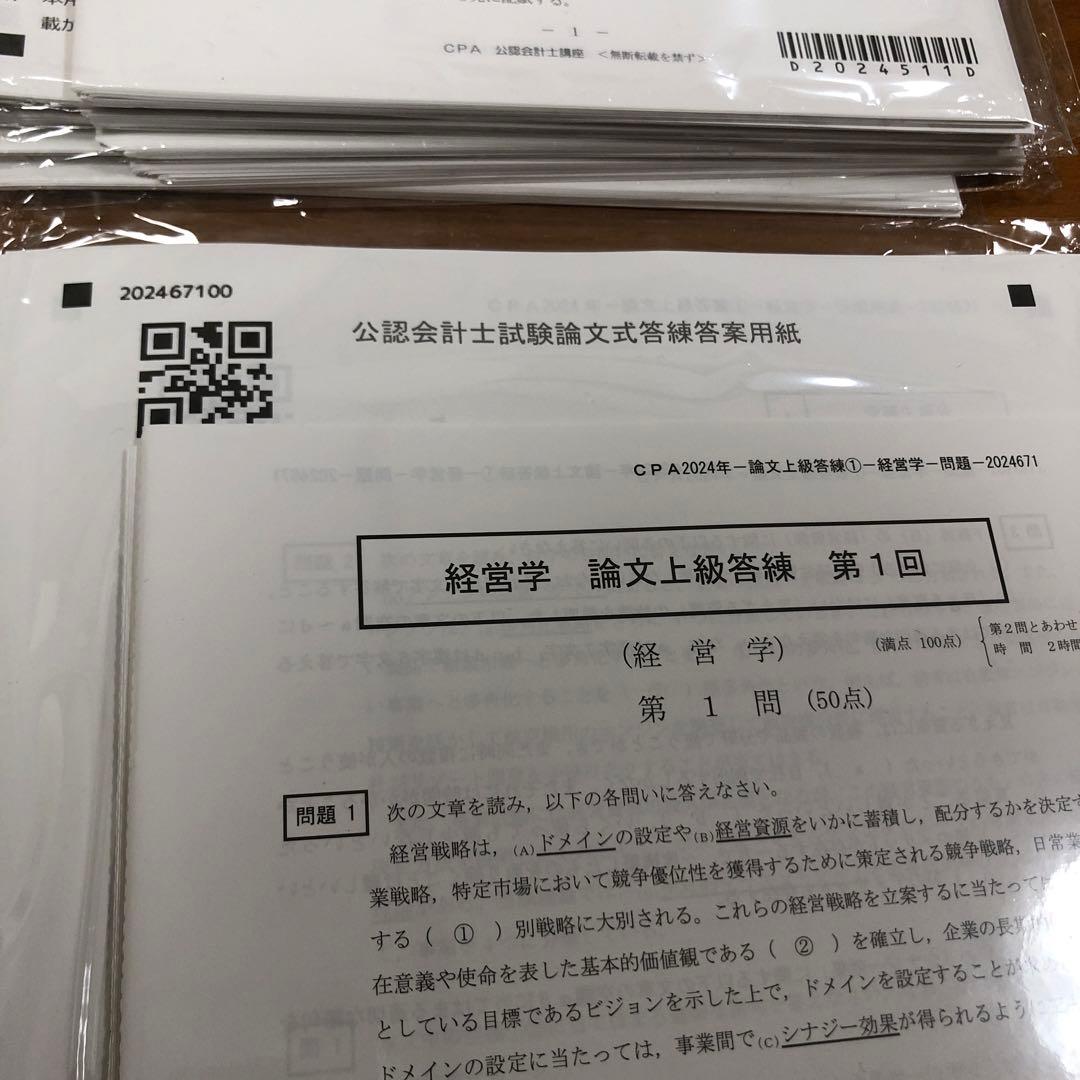 CPA 論文上級答案練習 令和６年　6科目全２７回分