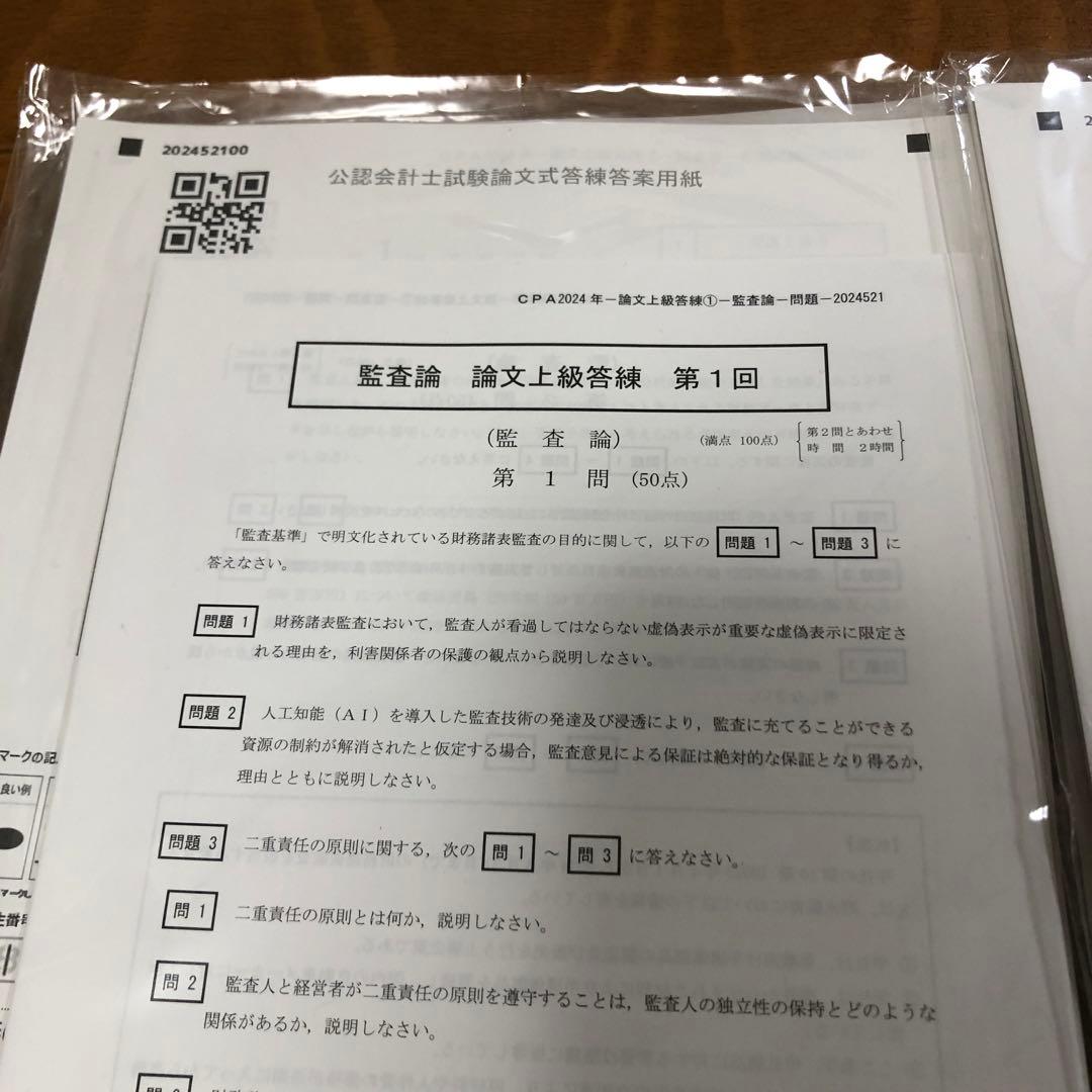 CPA 論文上級答案練習 令和６年　6科目全２７回分