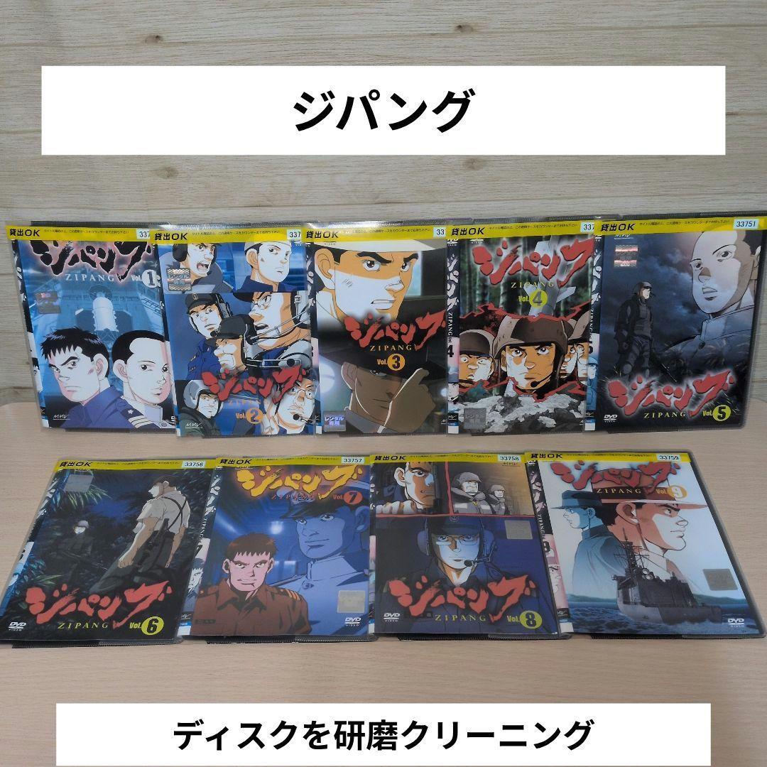 ジパング ZIPANG DVD 1~9全巻セット