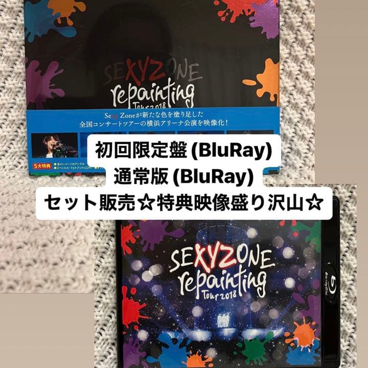 SexyZone☆セクゾ☆リペコン☆repainting☆2018☆菊池風磨