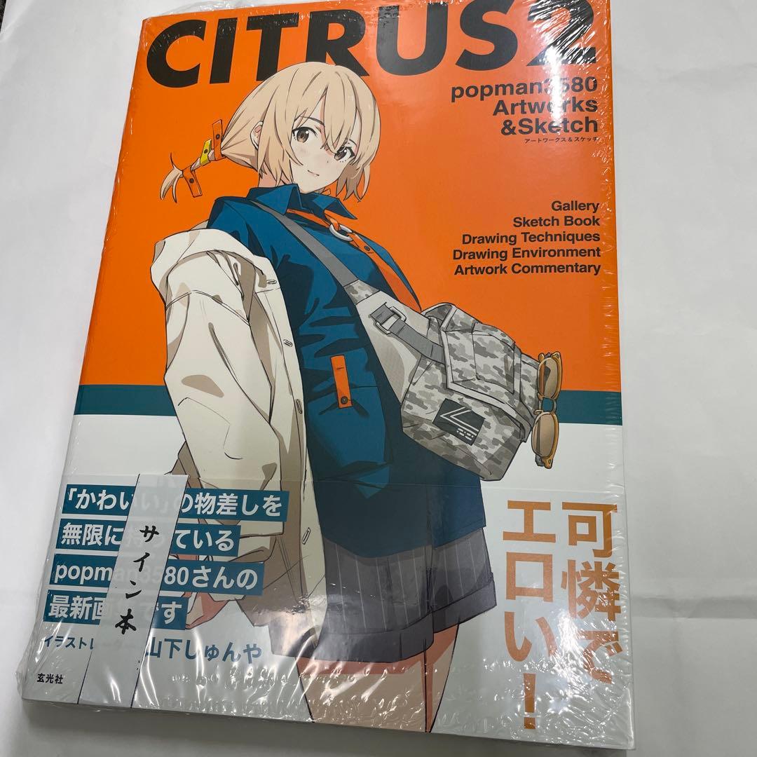 サイン本　CITRUS2 popman3580 アートワークス&スケッチ
