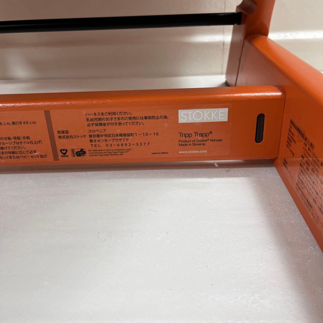 【希少】STOKKE Tripp Trapp No.4 テラコッタオレンジ