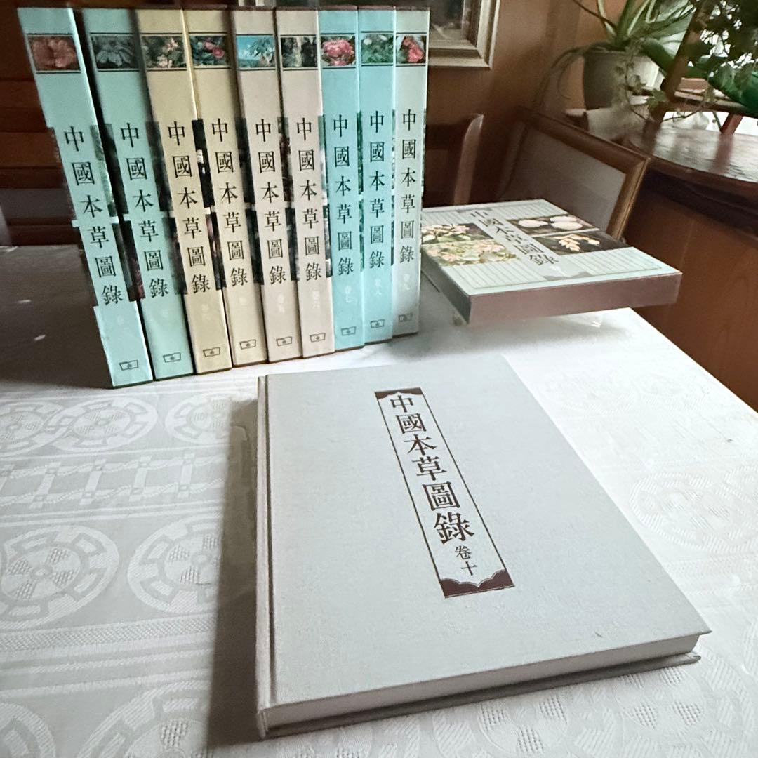 超限定1月13日20時迄‼️漢薬フルカラー『中國本草圖錄』10巻揃￼中国語薬草図鑑