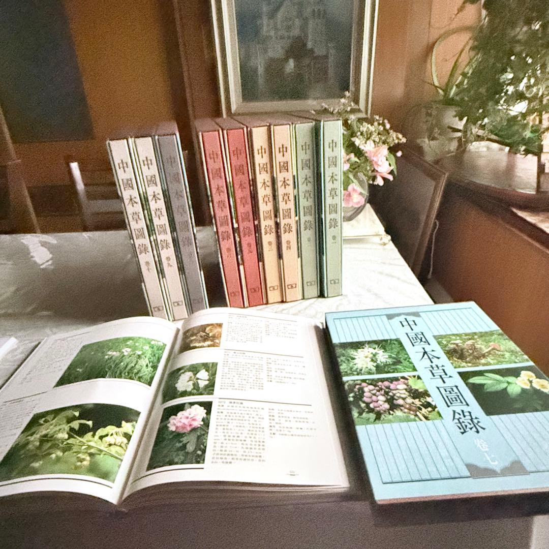 超限定1月13日20時迄‼️漢薬フルカラー『中國本草圖錄』10巻揃￼中国語薬草図鑑