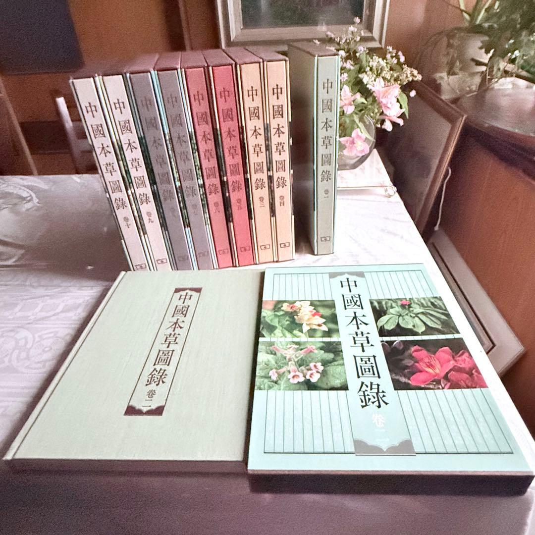 超限定1月13日20時迄‼️漢薬フルカラー『中國本草圖錄』10巻揃￼中国語薬草図鑑
