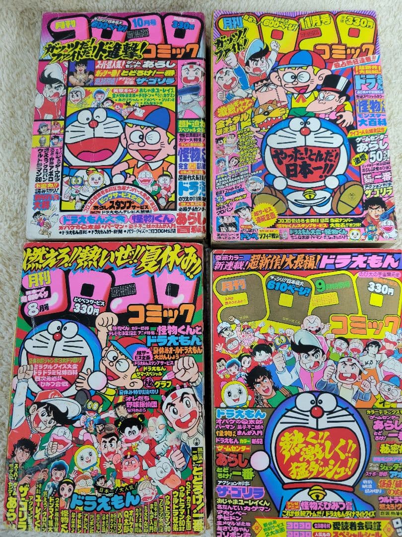 コロコロコミック　1980年4月～12月号　24～32号　昭和55年　昭和レトロ