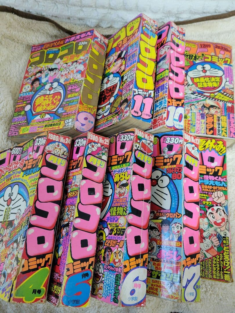 コロコロコミック　1980年4月～12月号　24～32号　昭和55年　昭和レトロ