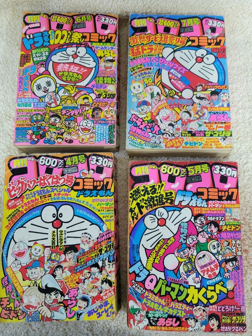 コロコロコミック　1980年4月～12月号　24～32号　昭和55年　昭和レトロ