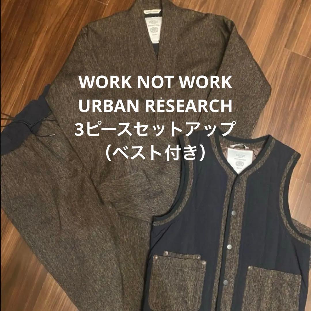 WORK NOT WORK URBAN RESEARCH セットアップ　ベスト
