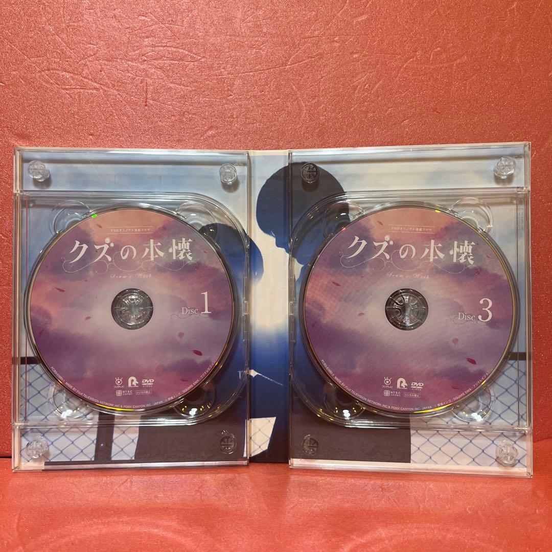 ドラマ クズの本懐 DVD-BOX〈3枚組〉