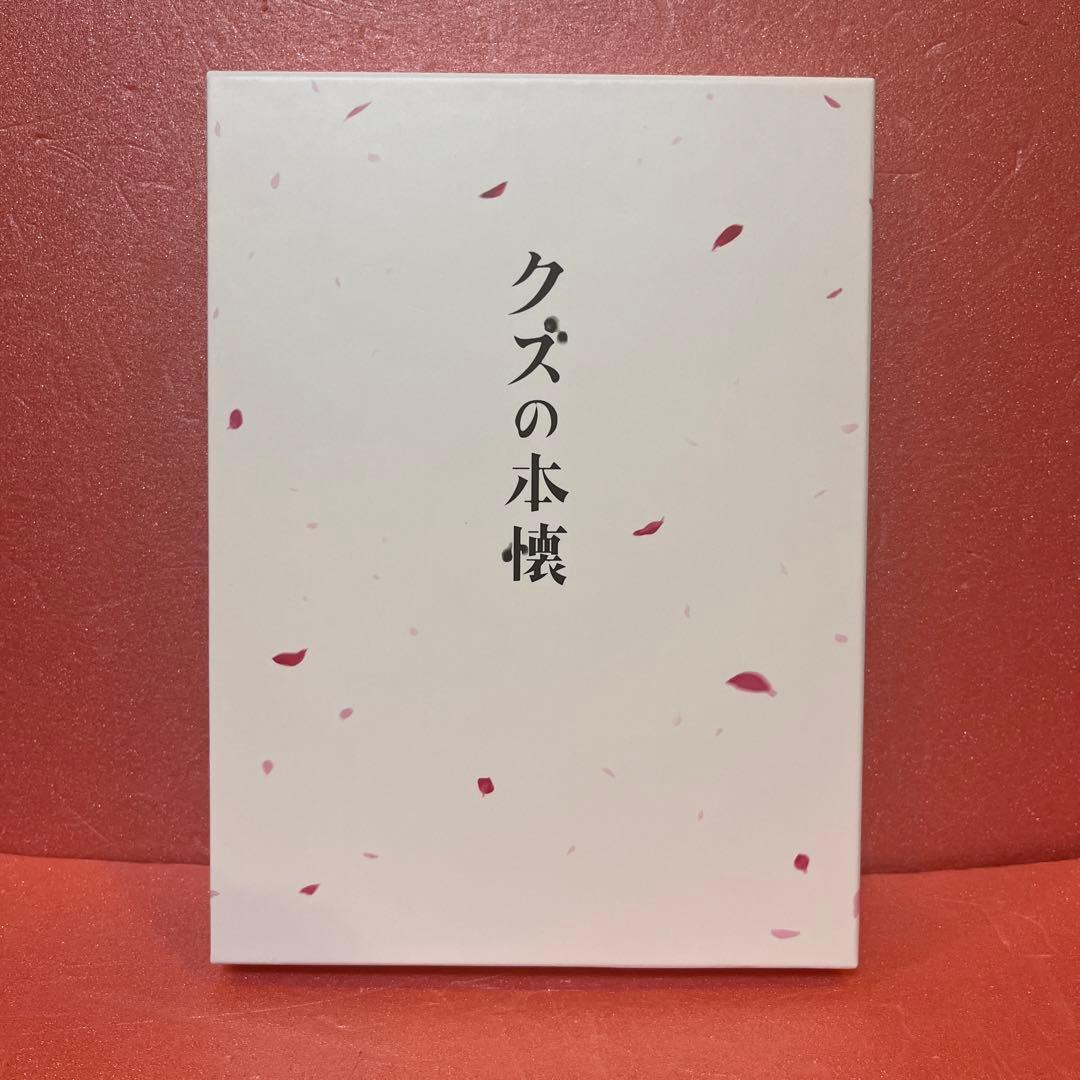 ドラマ クズの本懐 DVD-BOX〈3枚組〉