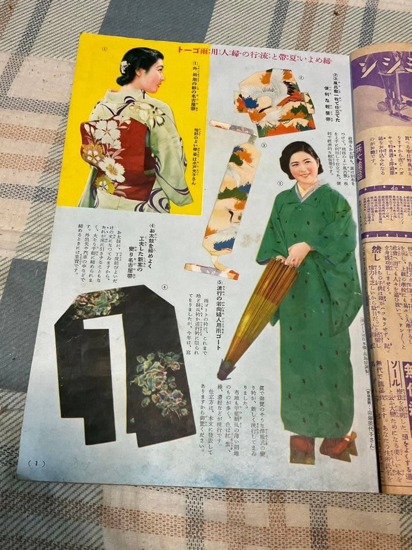 昭和14年／夏の和服一切と美容下着の仕立方。主婦之友五月號付録。【若干の破れ】。