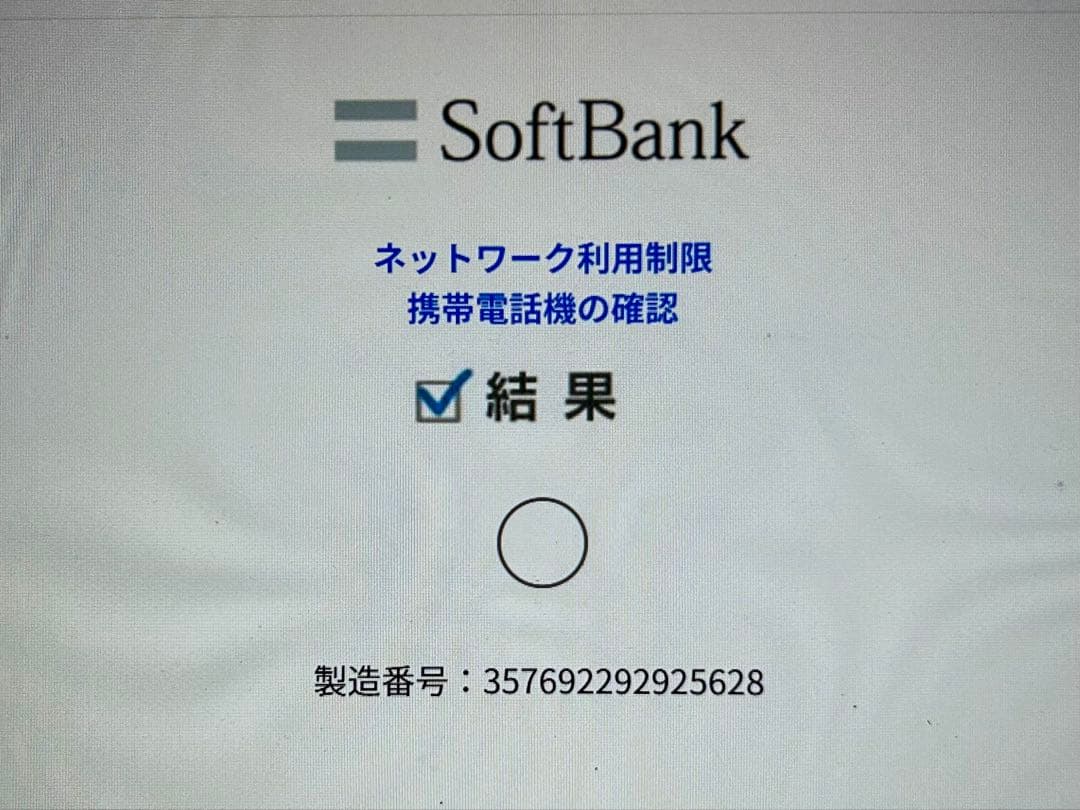 Apple iPhoneSE第2世代 ホワイト 美品 ネットワーク利用制限確認済