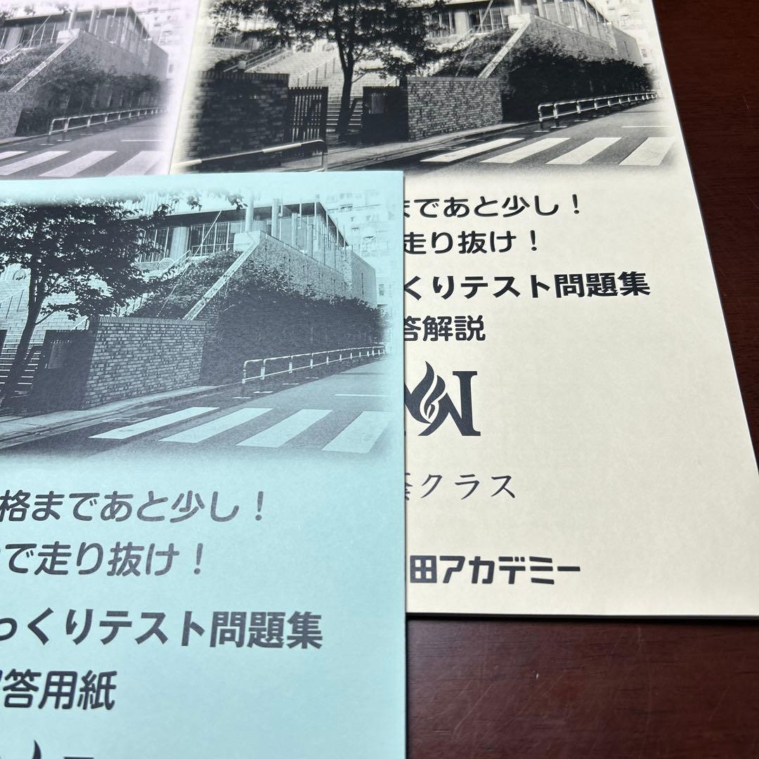㉓A 新品　NN桜蔭 算数そっくりテスト問題集 早稲田アカデミー