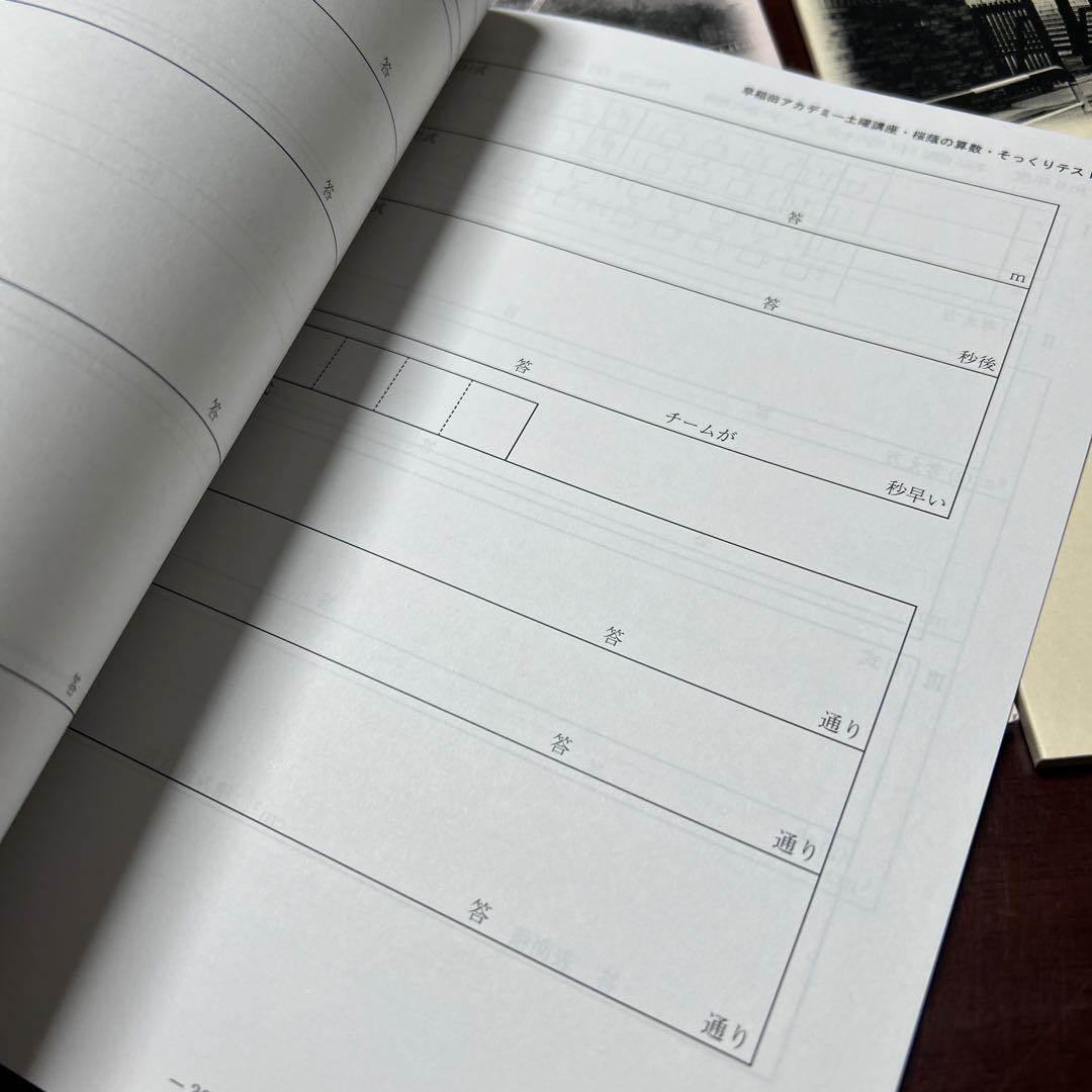 ㉓A 新品　NN桜蔭 算数そっくりテスト問題集 早稲田アカデミー