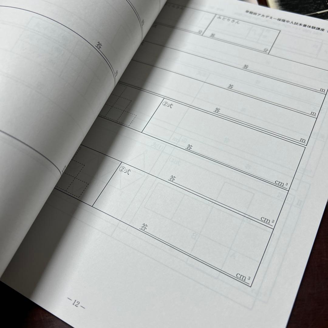 ㉓A 新品　NN桜蔭 算数そっくりテスト問題集 早稲田アカデミー