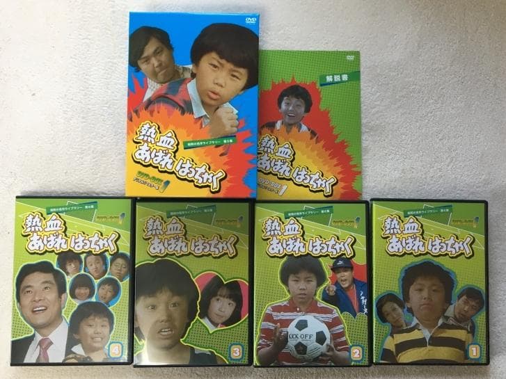 熱血あばれはっちゃく DVD-BOX 1