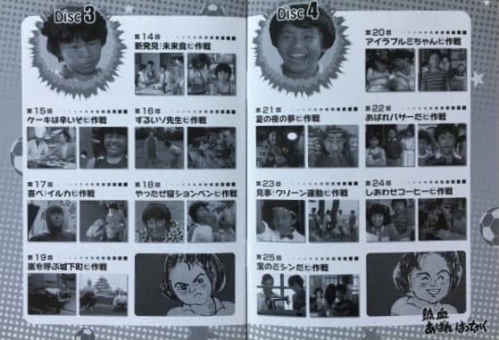 熱血あばれはっちゃく DVD-BOX 1