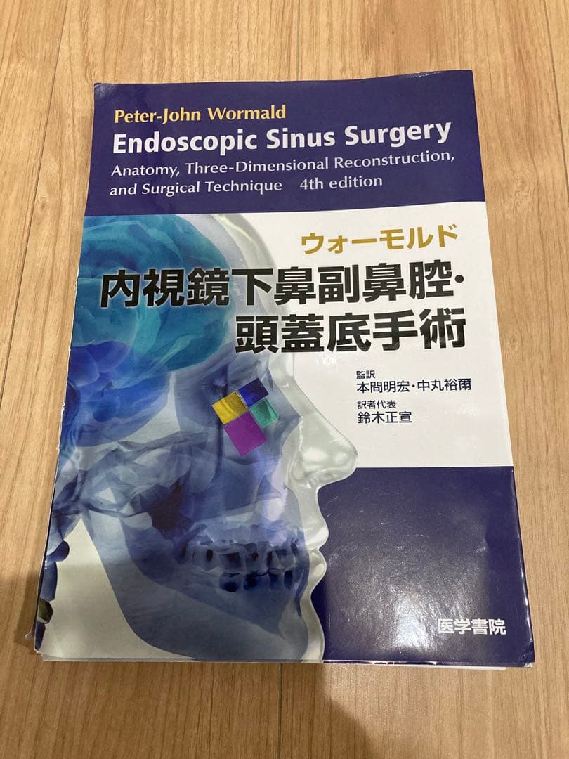 裁断済み　ウォーモルド内視鏡下鼻副鼻腔・頭蓋底手術