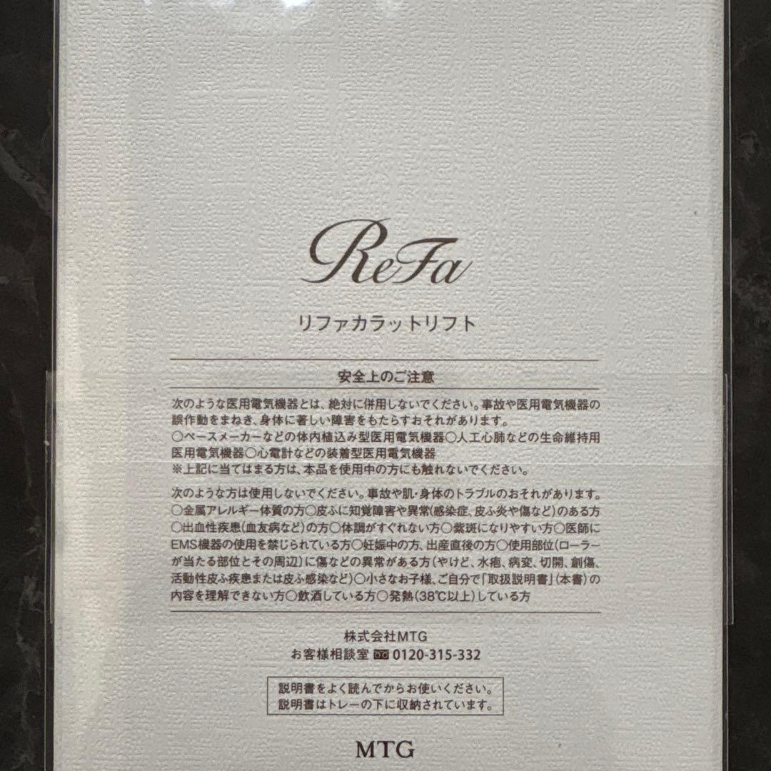 ReFa 最新リファカラットリフト EMS機能付き