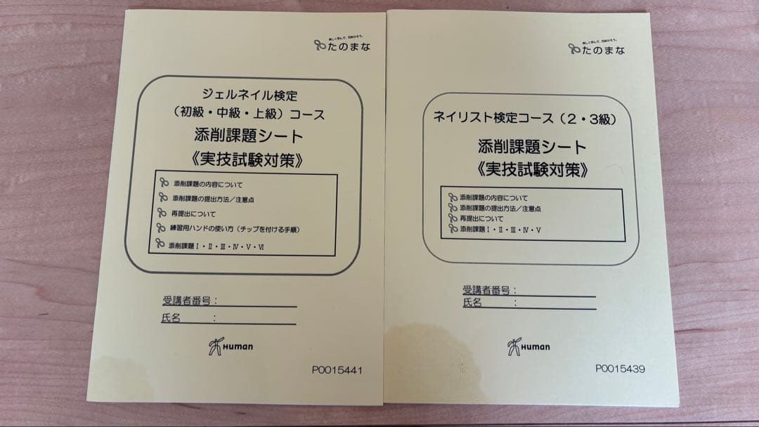 ジェルネイル検定・ネイリスト検定フルセット