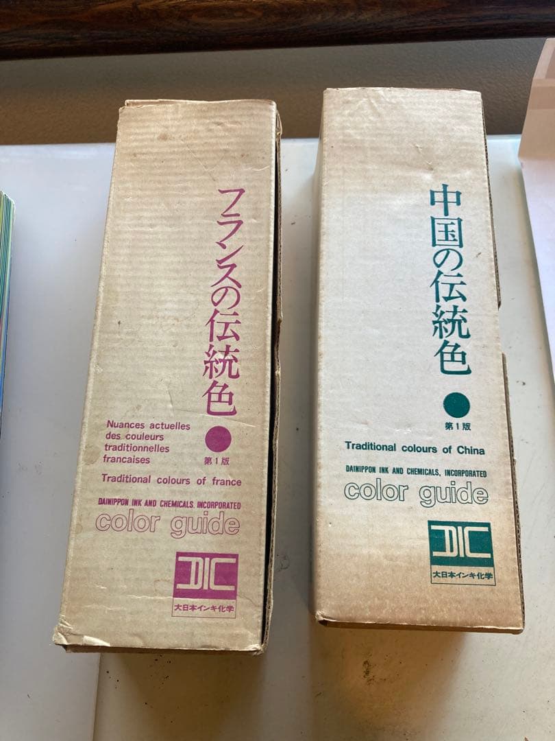 DIC カラーガイド 伝統色 日本 中国 フランス 3冊セット