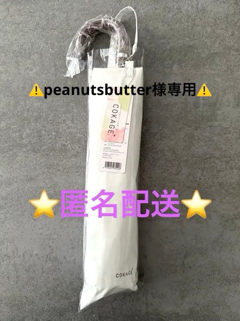 【ワンタッチ開】COKAGE+ 木手元 55cm ジャンプ折 新品