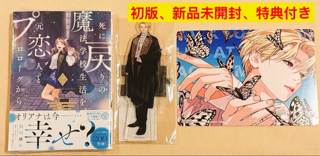 初版、新品未開封、シュリンク付き、アクリルスタンドつき、ビジュアルボード特典付き